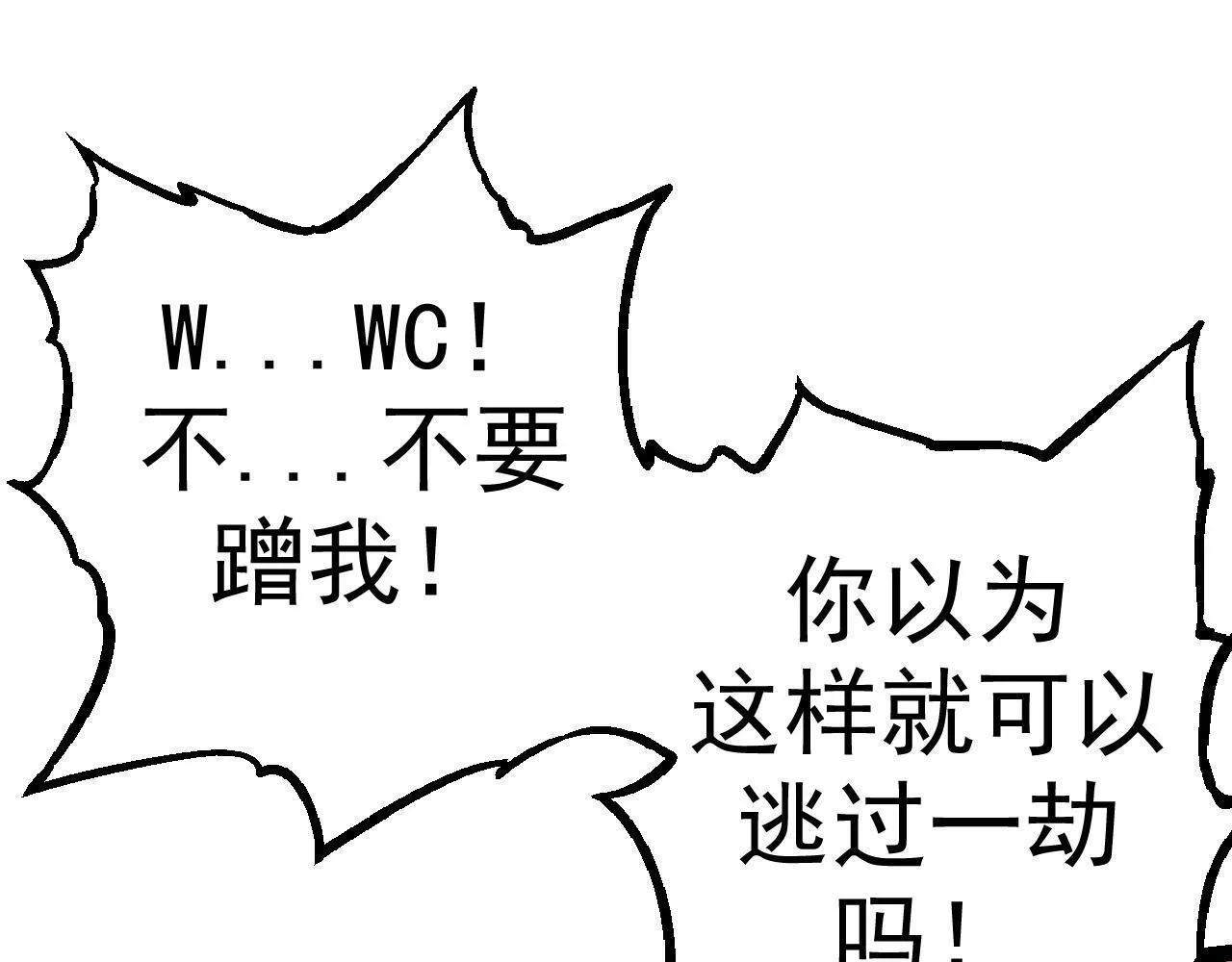 从大树开始的进化,第3话 红狐出现,第38张